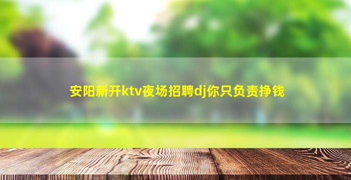 衡水KTV招聘