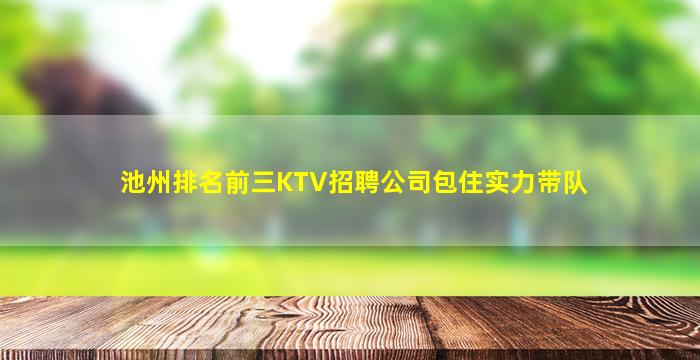 日喀则夜场招聘